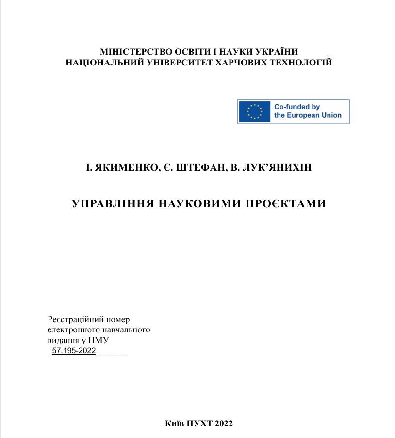 Посібник для аспірантів: Управління науковими проєктами (2022)